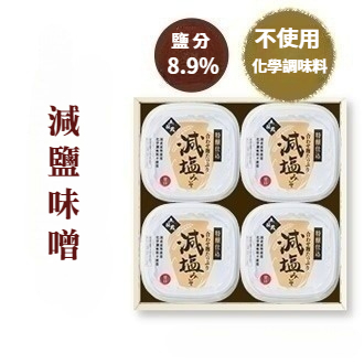 減鹽味噌 (450g×4個)